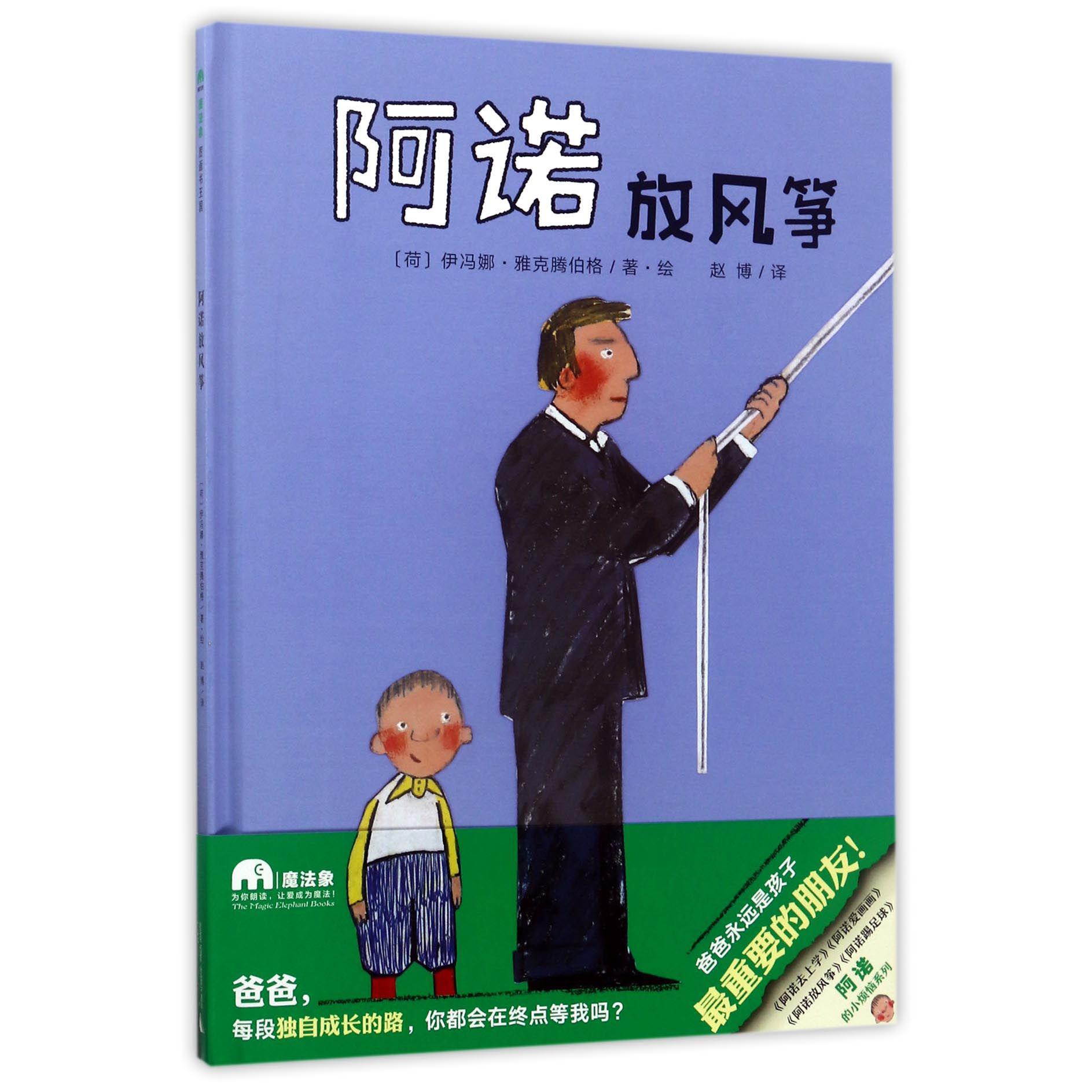 阿诺放风筝(精)