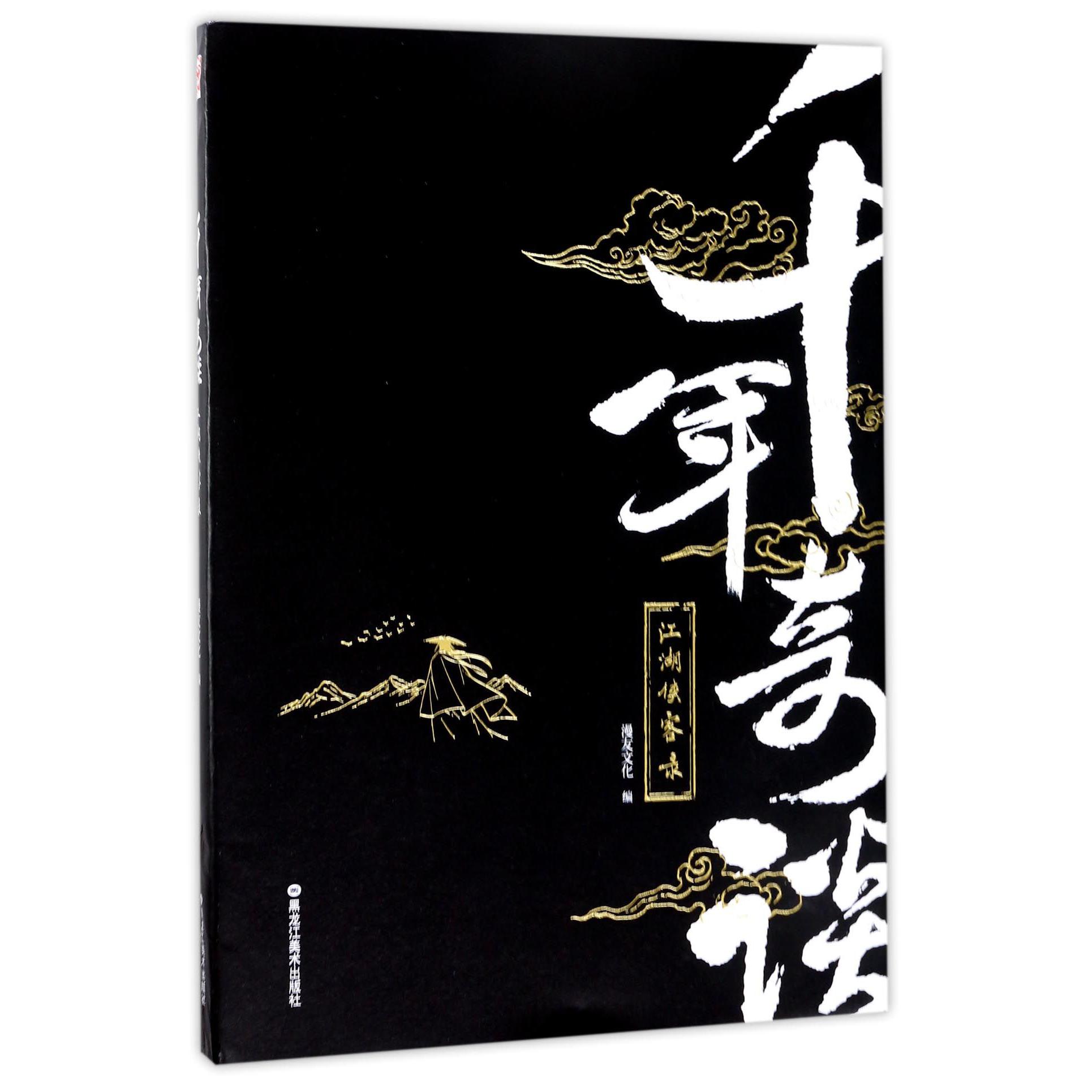 千年奇谈(江湖侠客录)