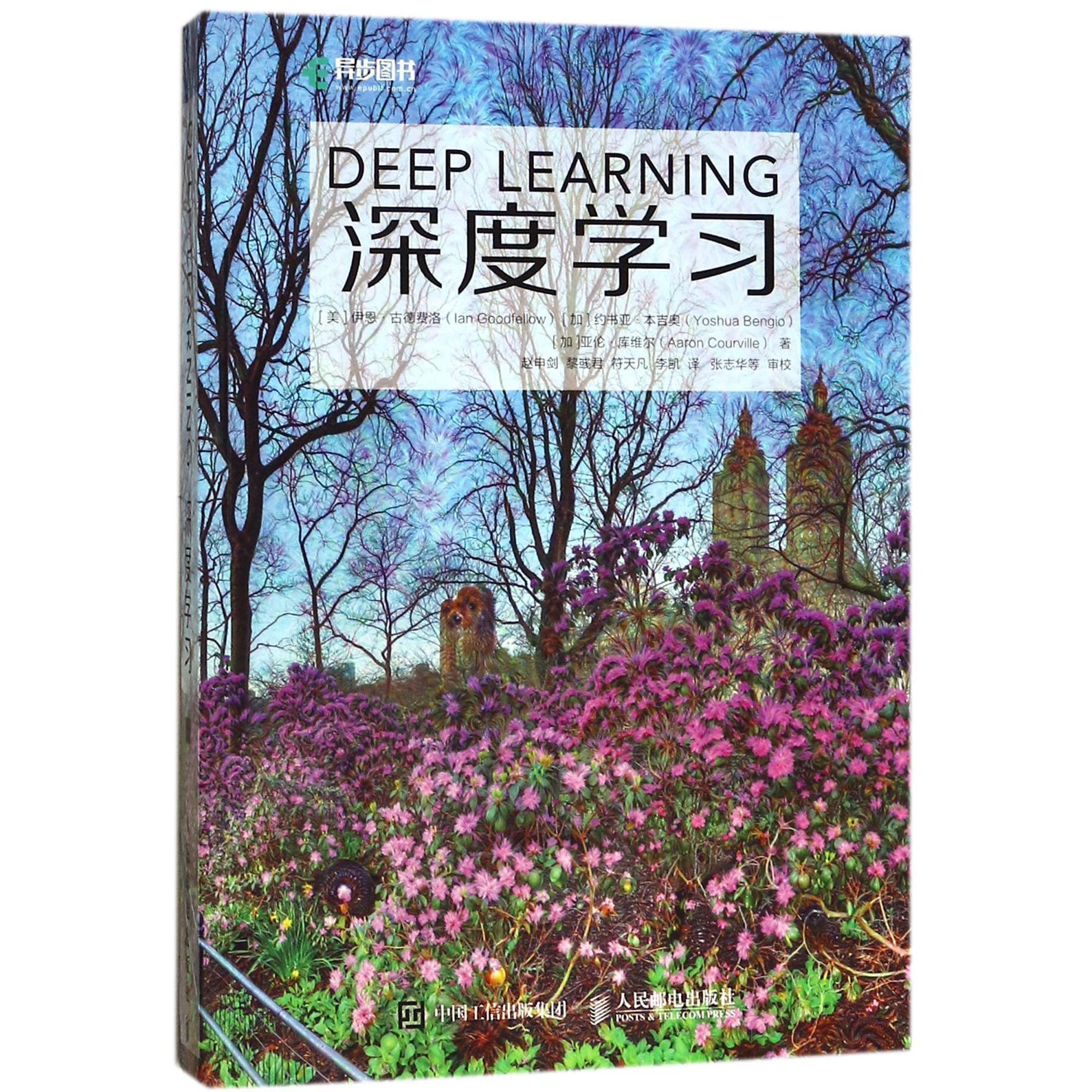 深度学习
