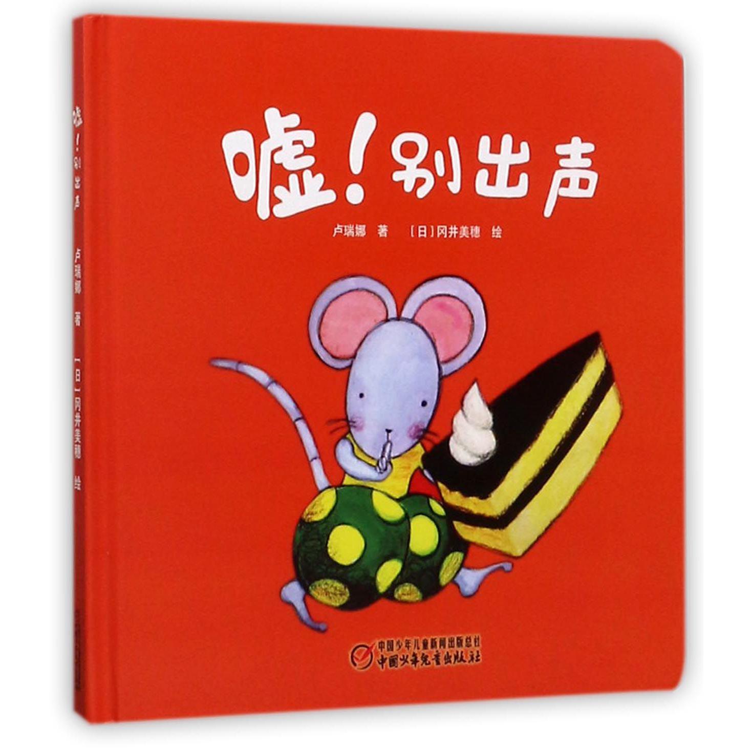 嘘别出声(精)