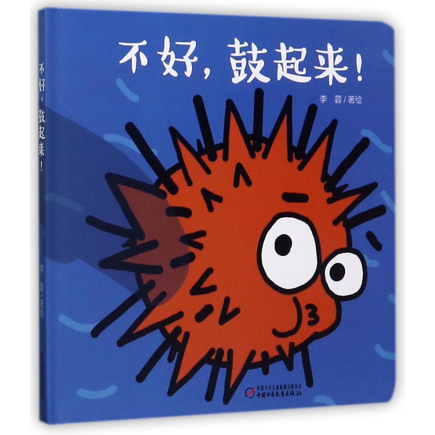 不好鼓起来(精)