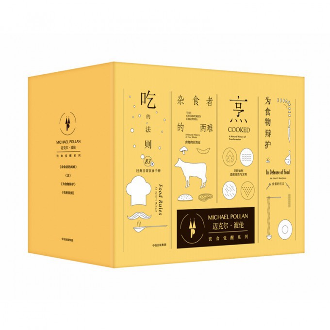 迈克尔·波伦饮食觉醒系列4册