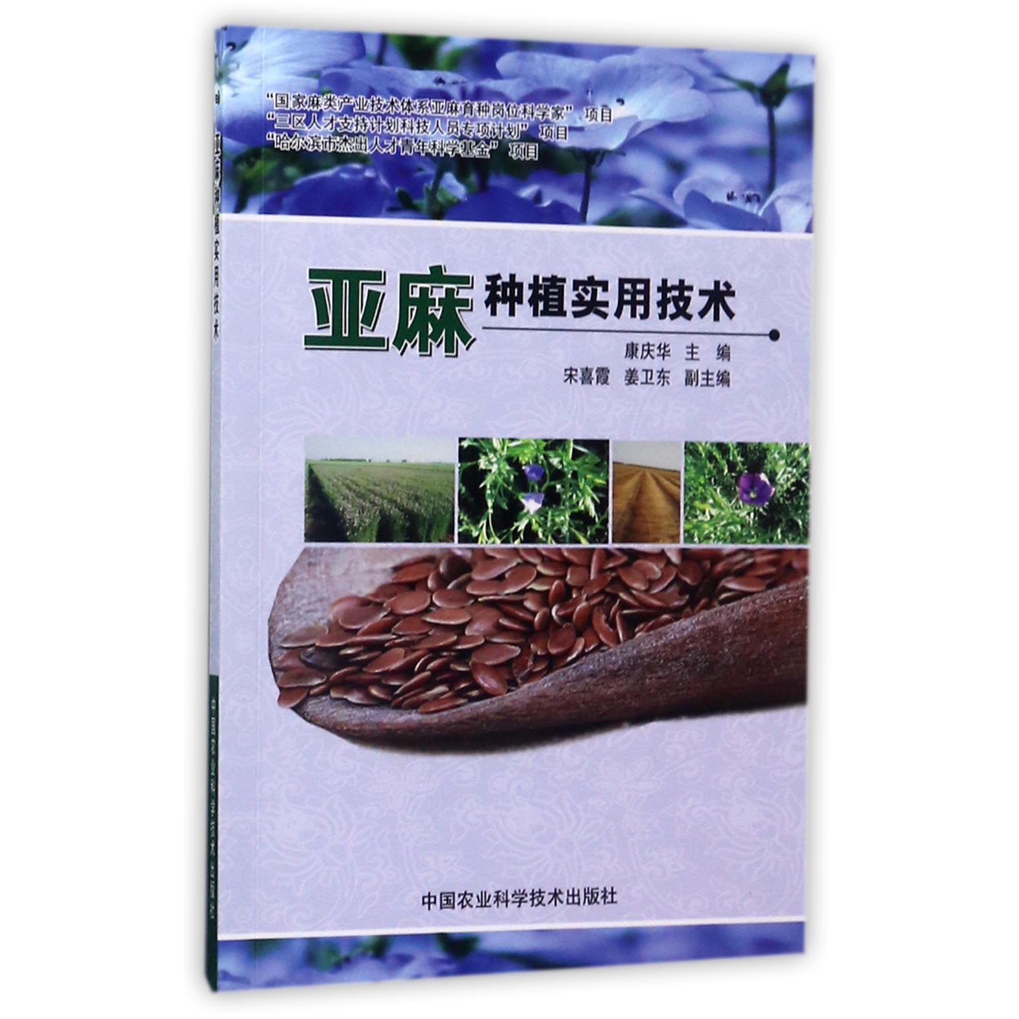 亚麻种植实用技术