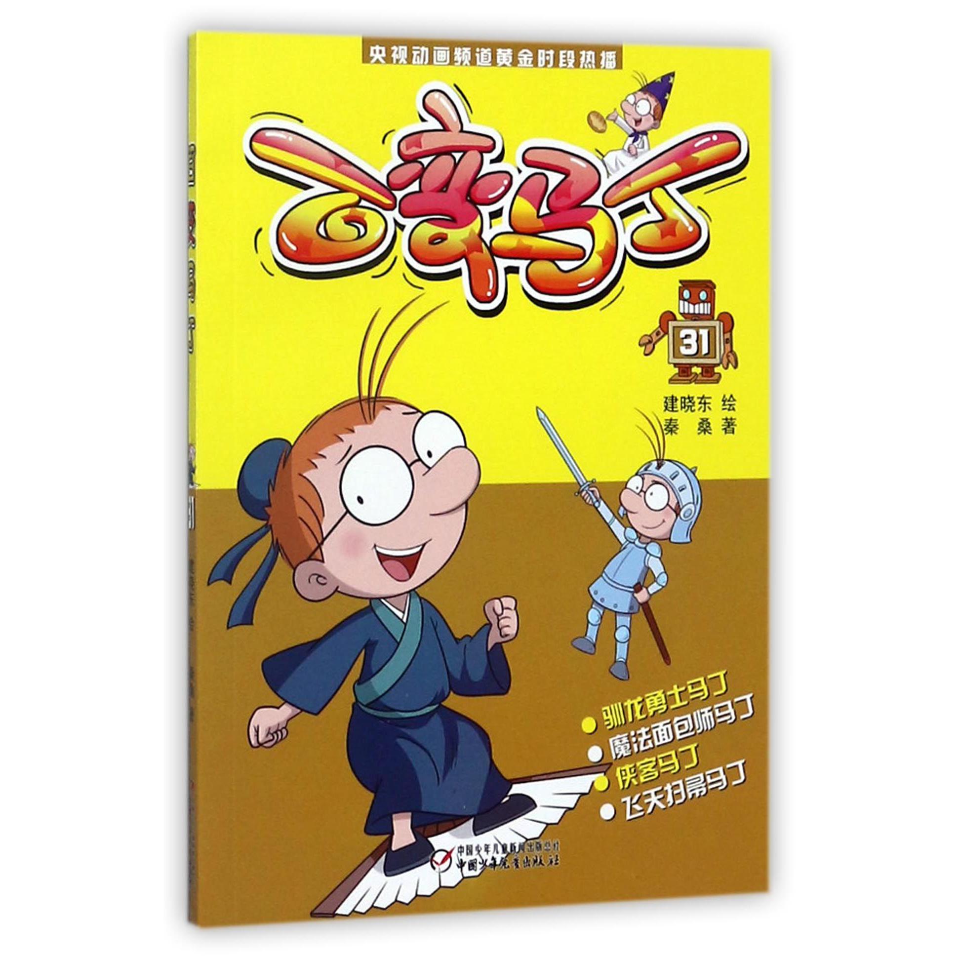 百变马丁(31)