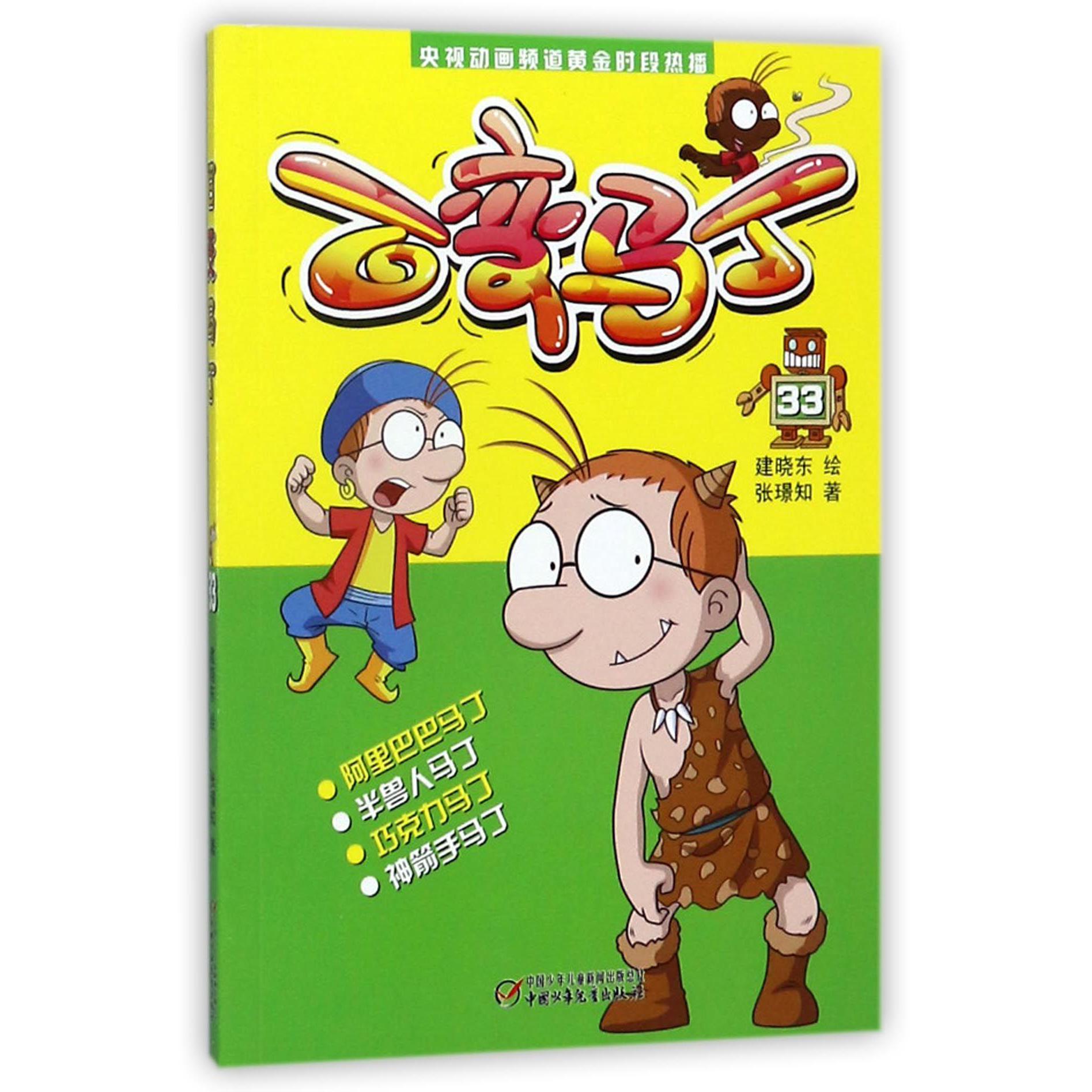 百变马丁(33)