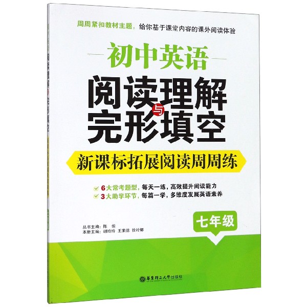 初中英语阅读理解与完形填空(7年级新课标拓展阅读周周练)