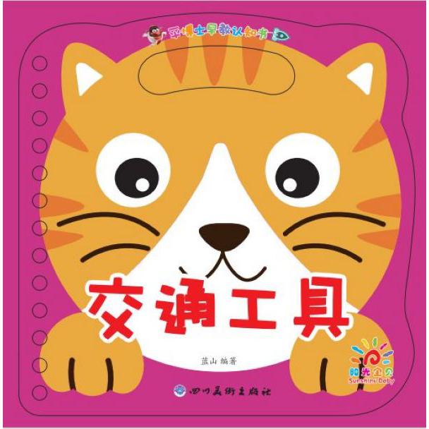 交通工具/平博士早教认知书