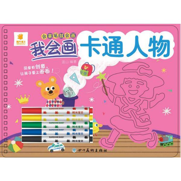 我会画卡通人物/会拿笔就会画
