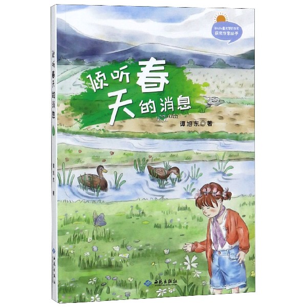 倾听春天的消息/冰心儿童文学新作奖获奖作家丛书