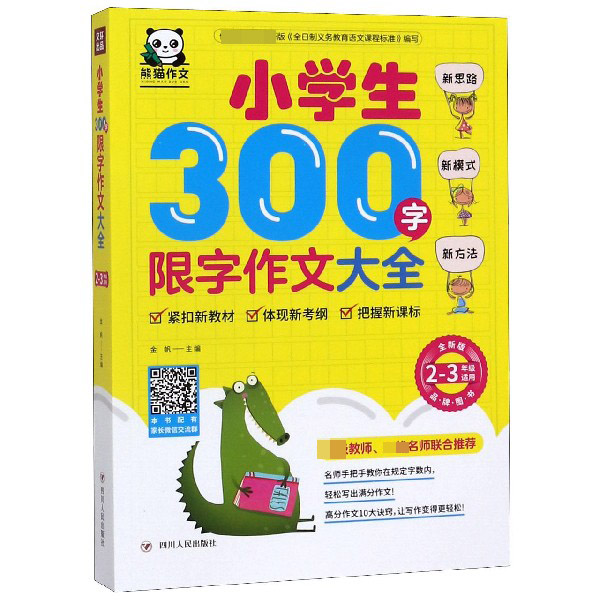 小学生300字限字作文大全(2-3年级适用全新版)