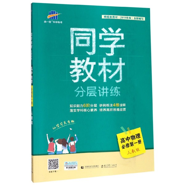 高中物理(必修第1册人教版)/同学教材分层讲练