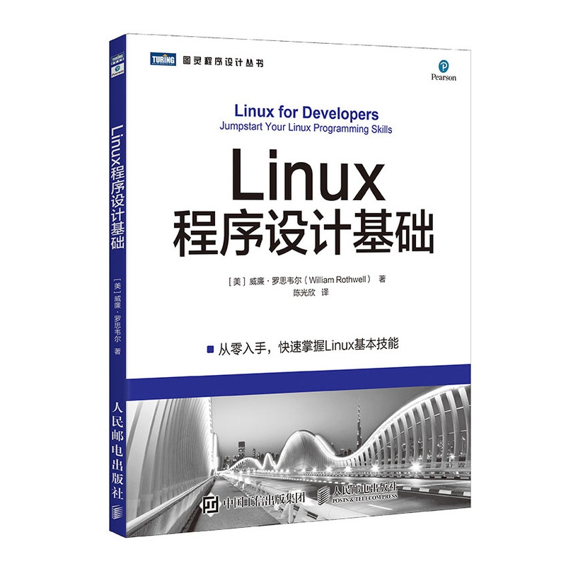 Linux程序设计基础/图灵程序设计丛书