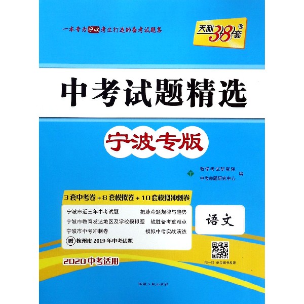 语文(宁波专版2020中考适用)/中考试题精选