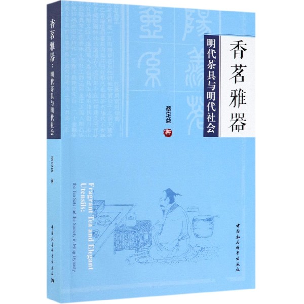 香茗雅器(明代茶具与明代社会)