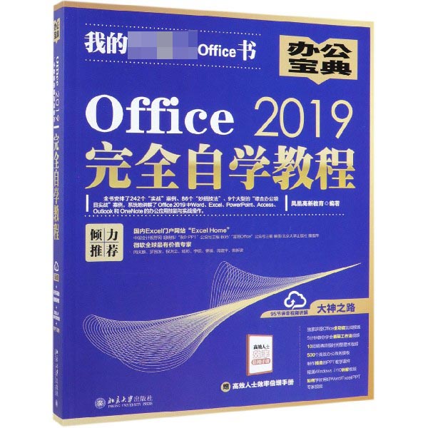 Office2019完全自学教程