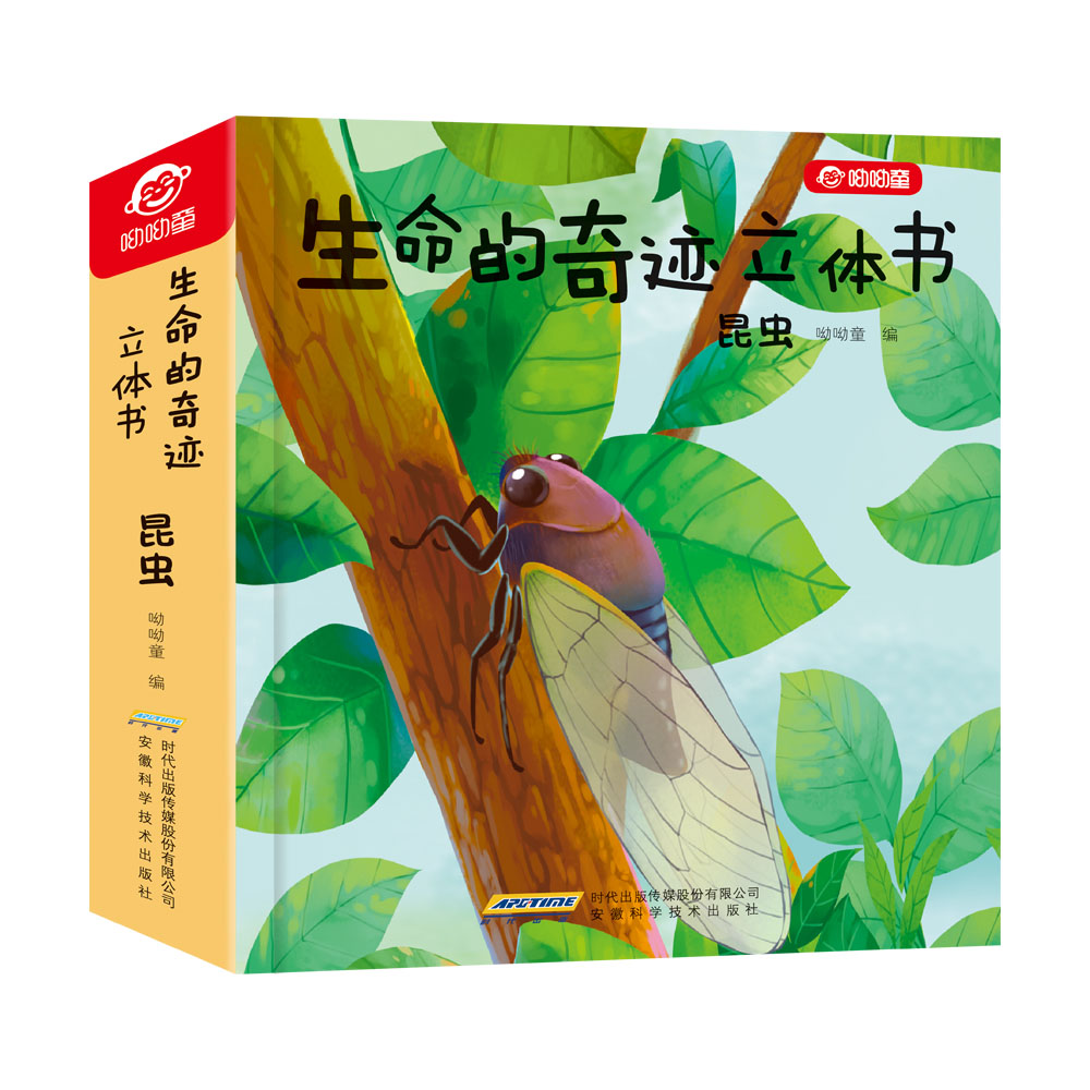 昆虫(精)/生命的奇迹立体书