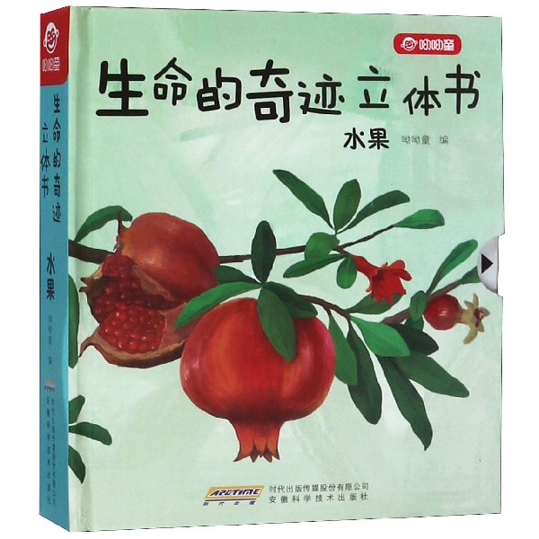 水果(精)/生命的奇迹立体书