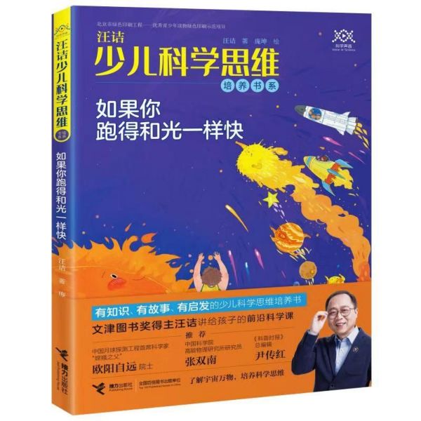 如果你跑得和光一样快/汪诘少儿科学思维培养书系