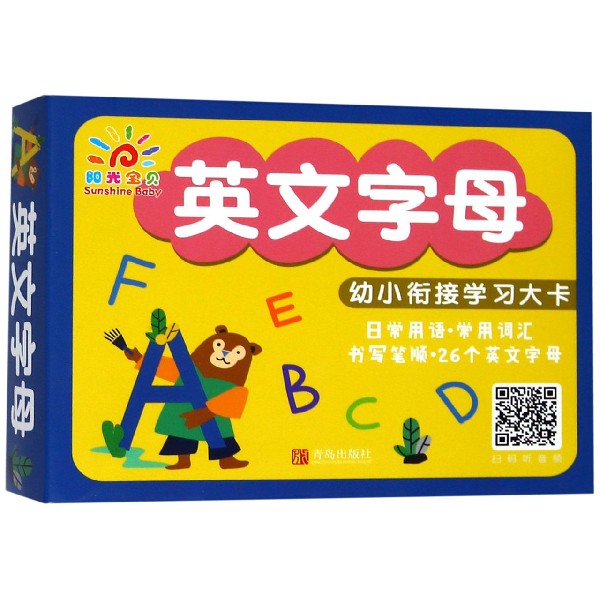 英文字母/幼小衔接学习大卡