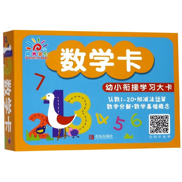 数学卡/幼小衔接学习大卡