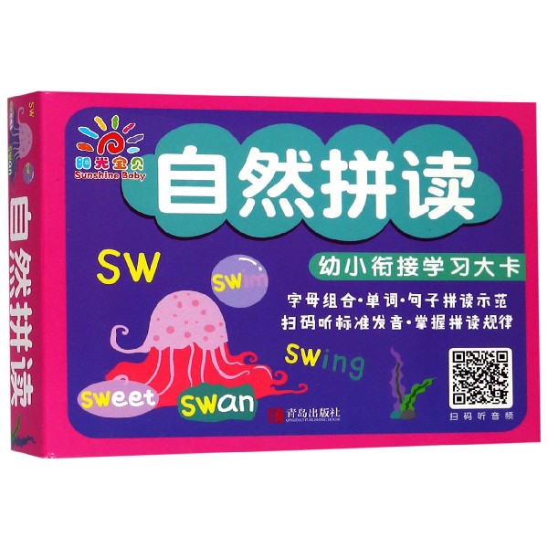 自然拼读/幼小衔接学习大卡