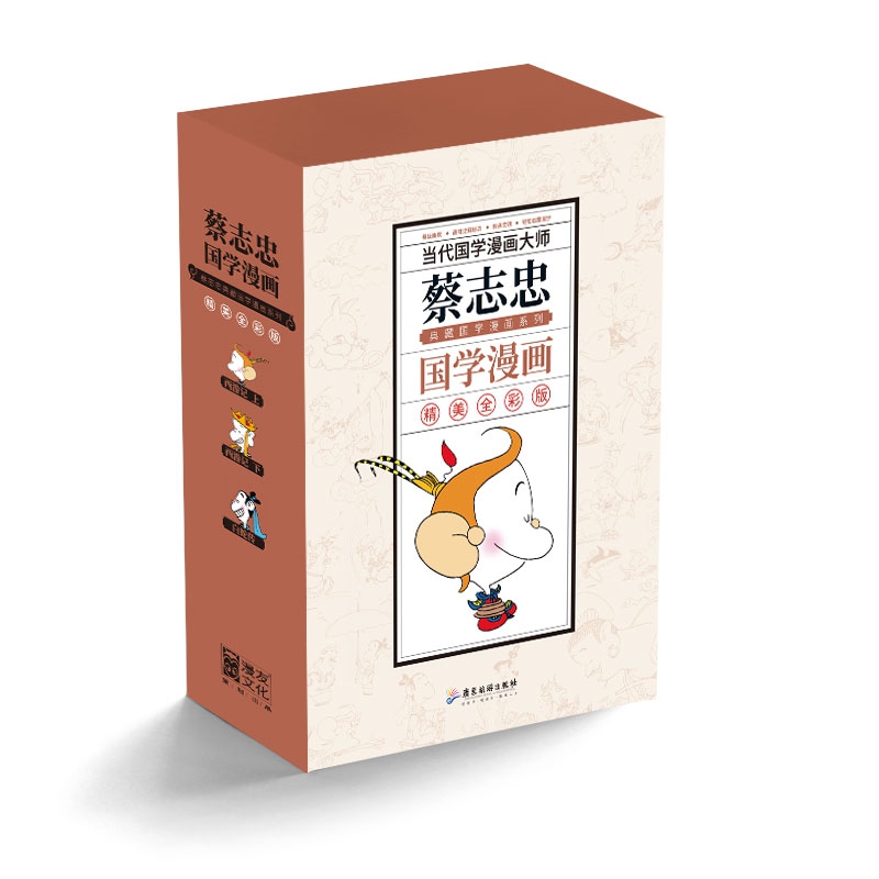 蔡志忠典藏国学漫画-套装4之一