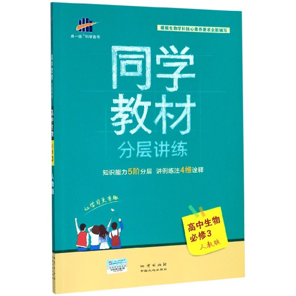 高中生物(必修3人教版)/同学教材分层讲练