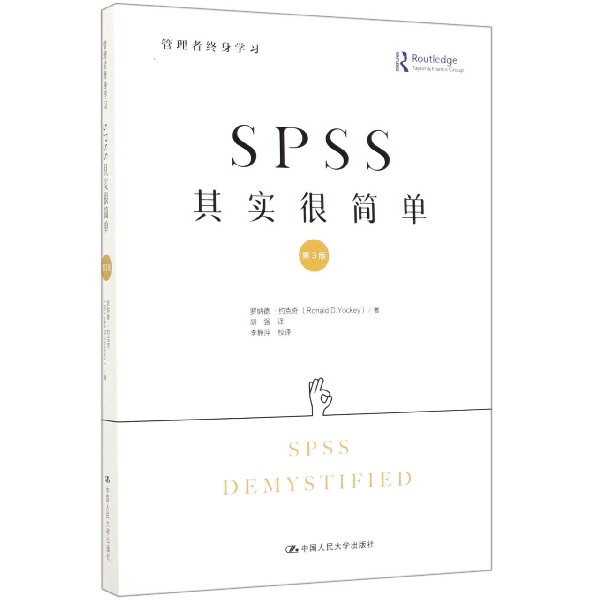 SPSS其实很简单(第3版)