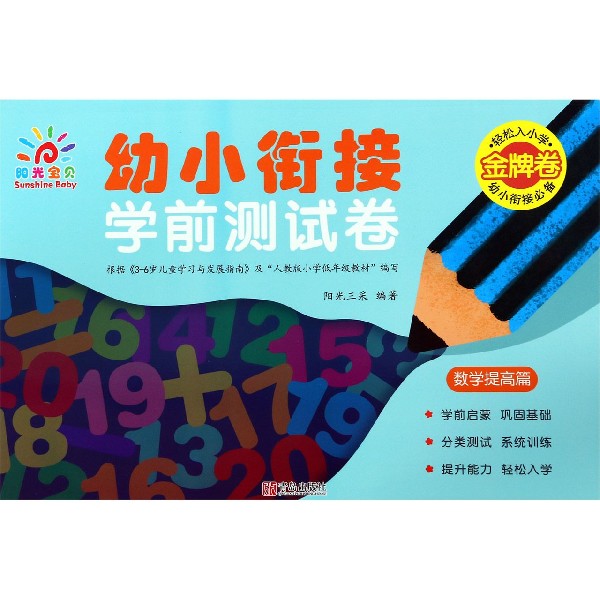 幼小衔接学前测试卷(数学提高篇)