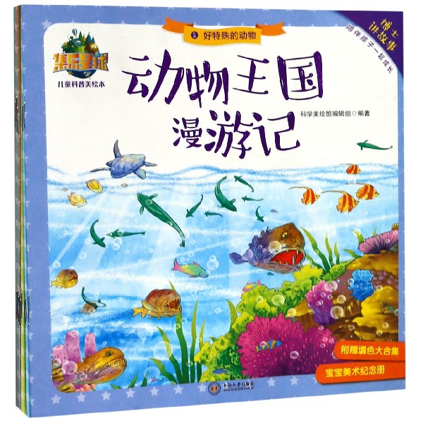 动物王国漫游记(附填色本共8册)