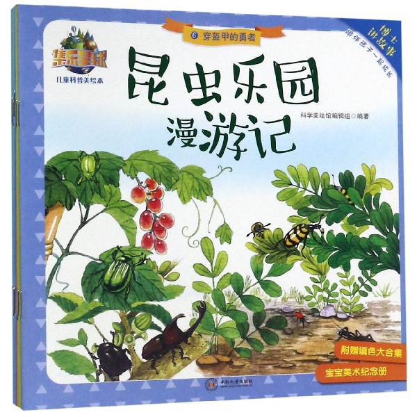 昆虫乐园漫游记(附填色本共8册)