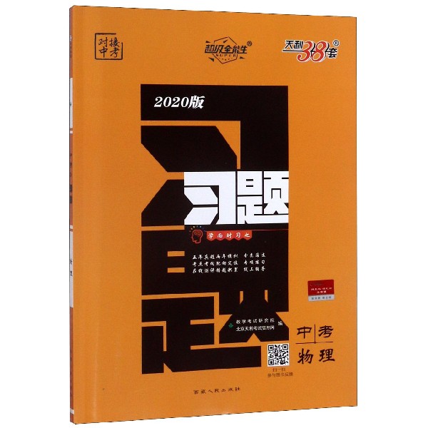 中考物理(2020版)/习题