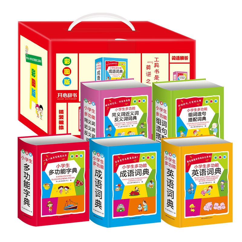 湘教彩图系列·小学生多功能成语词典+英语词典+同近反+造句搭配词典+多功能字典（5册