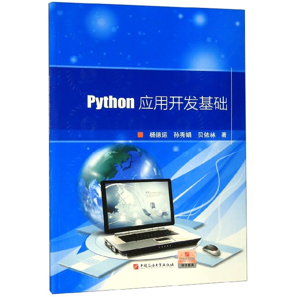 Python应用开发基础