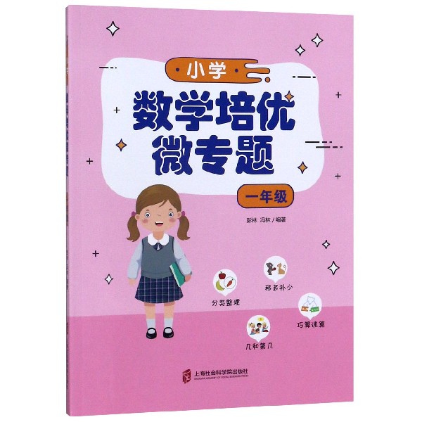 小学数学培优微专题(1年级)