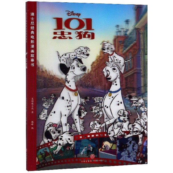 101忠狗/迪士尼经典电影漫画故事书