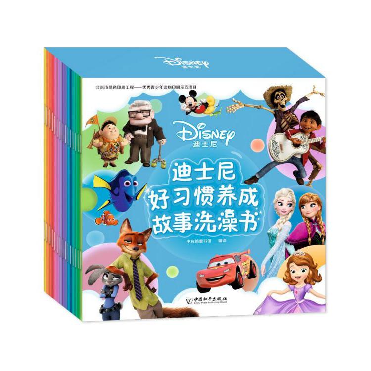 迪士尼好习惯养成故事洗澡书(共20册)