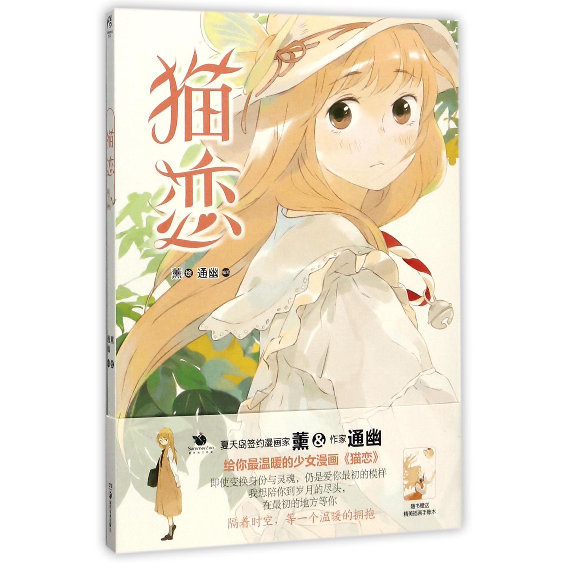 猫恋
