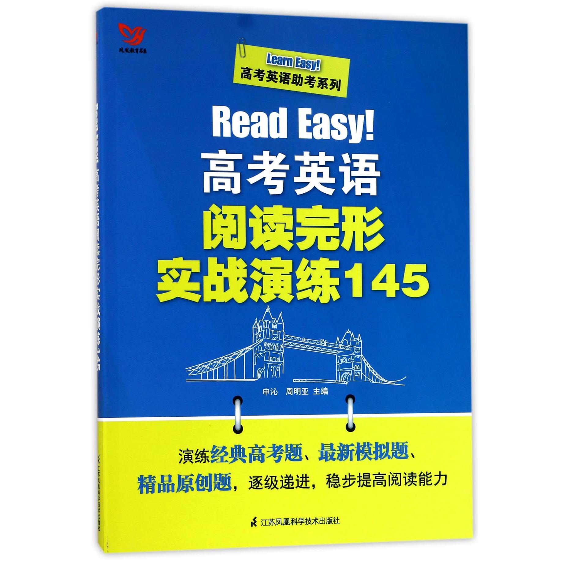 Read Easy高考英语阅读完形实战演练145/Learn Easy高考英语助考系列