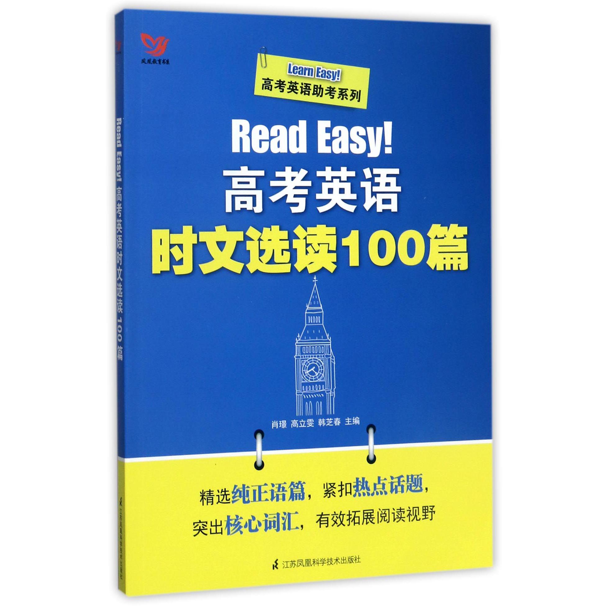 Read Easy高考英语时文选读100篇/Learn Easy高考英语助考系列