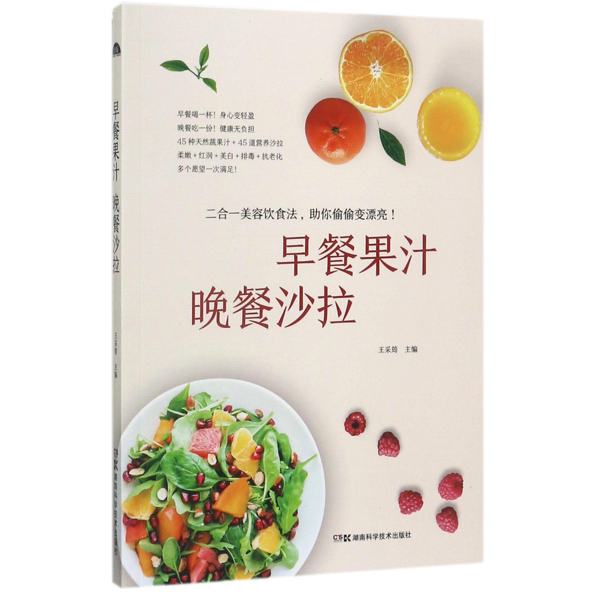 早餐果汁晚餐沙拉