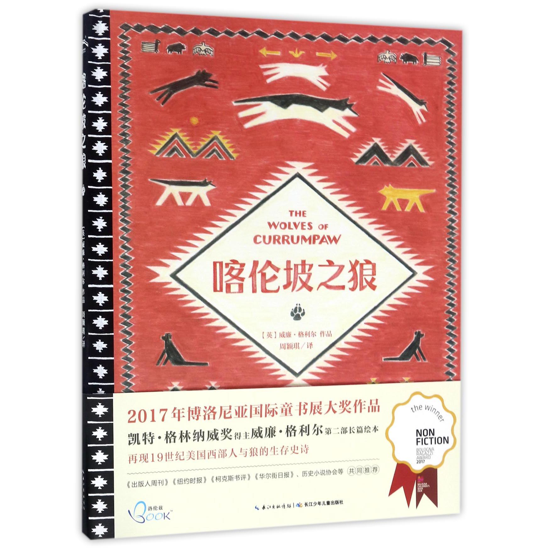 喀伦坡之狼(精)