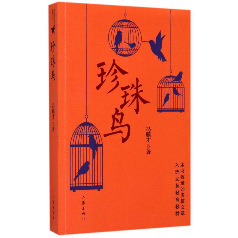 珍珠鸟