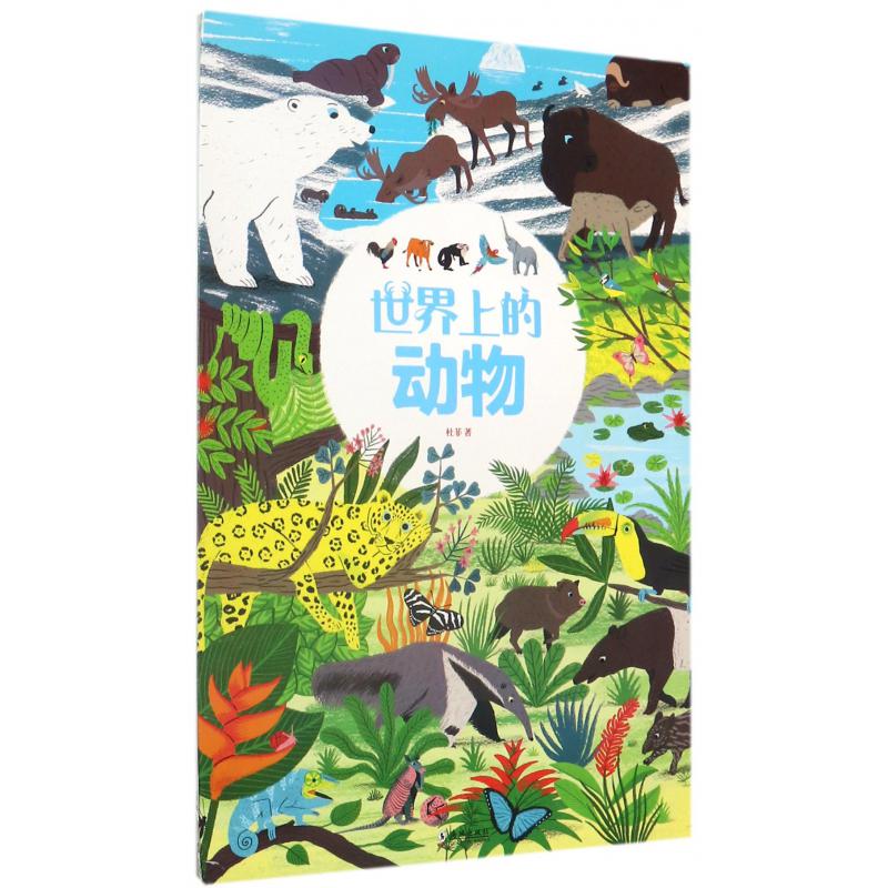 世界上的动物