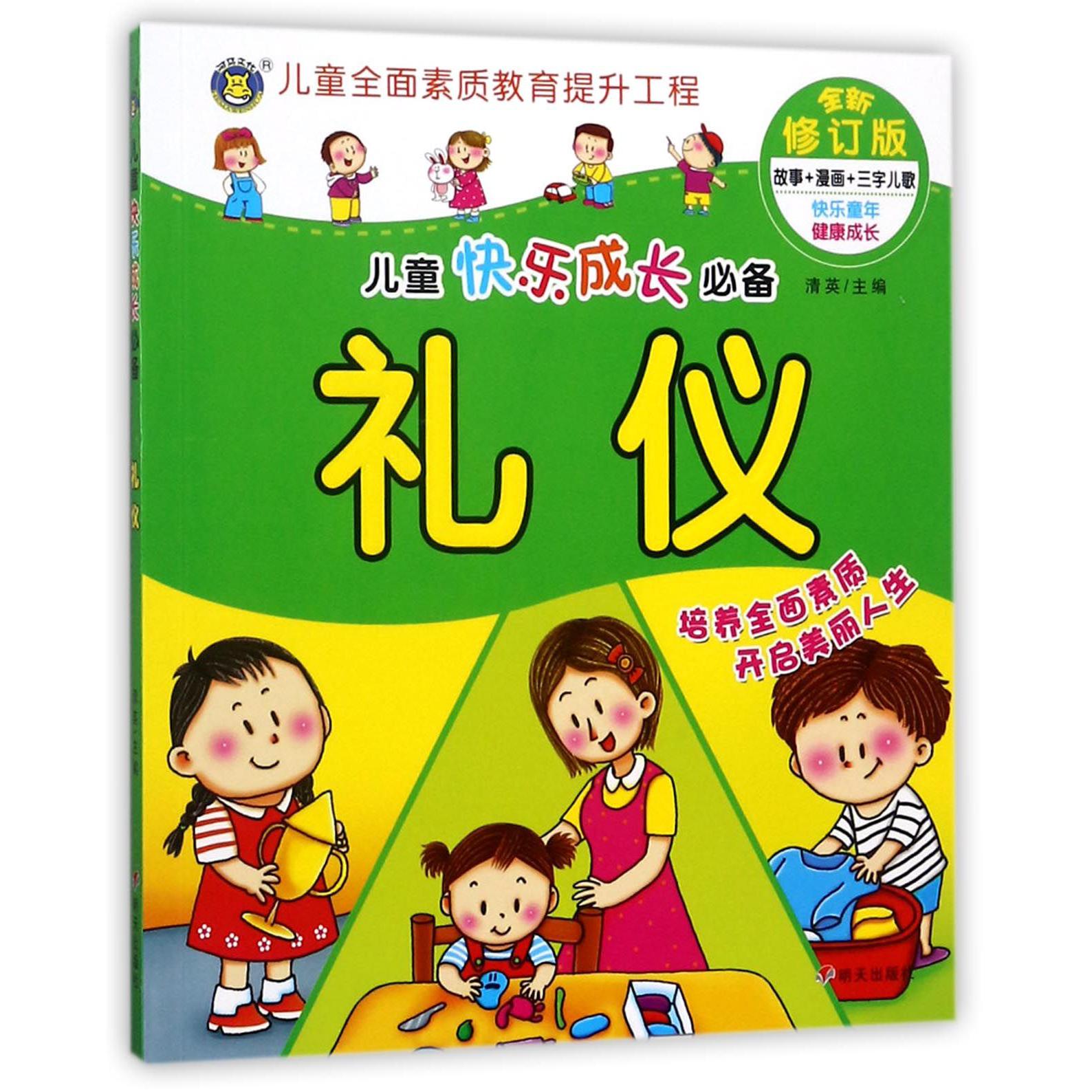 礼仪(全新修订版)
