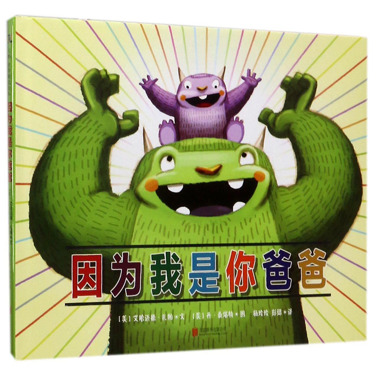 因为我是你爸爸(精)