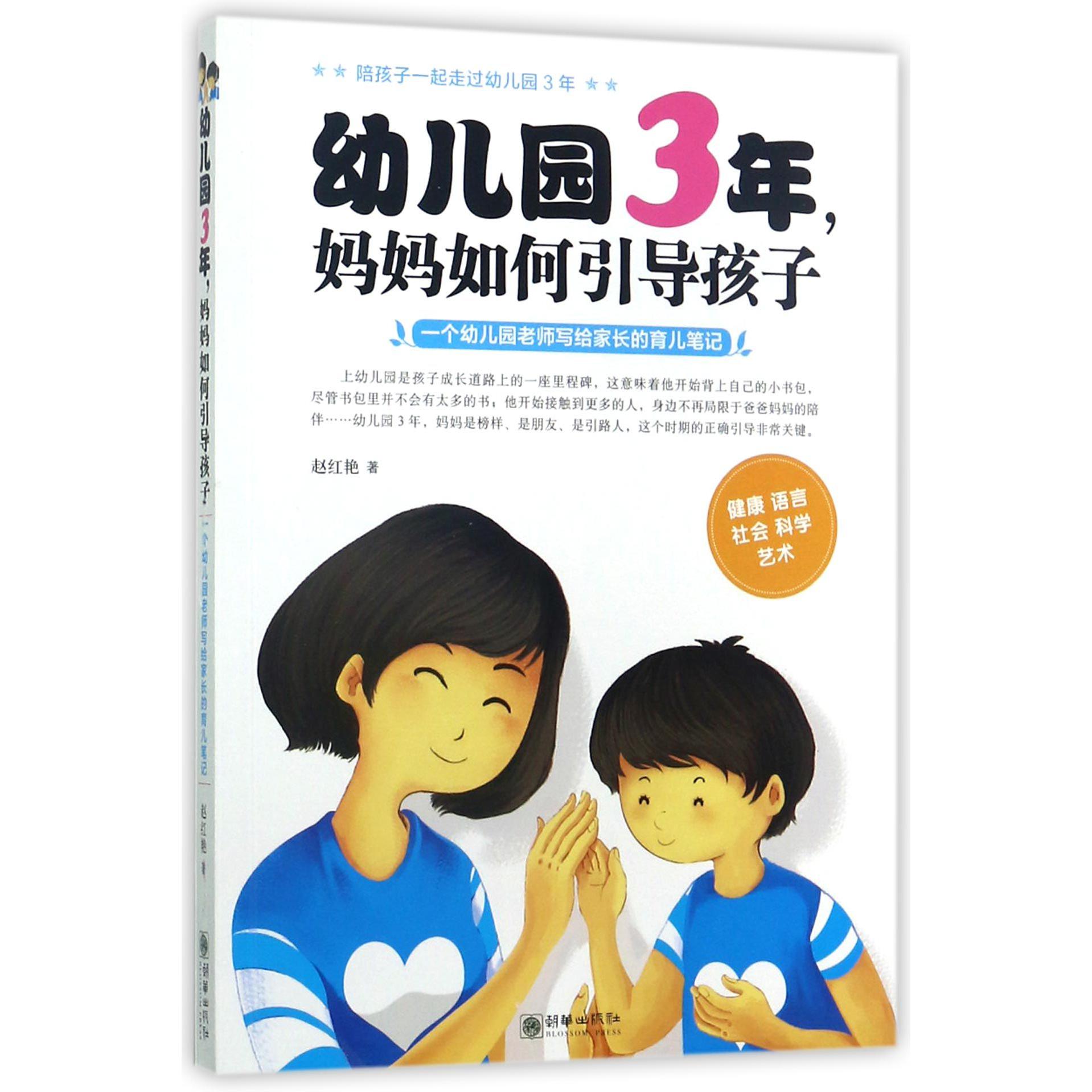 幼儿园3年妈妈如何引导孩子