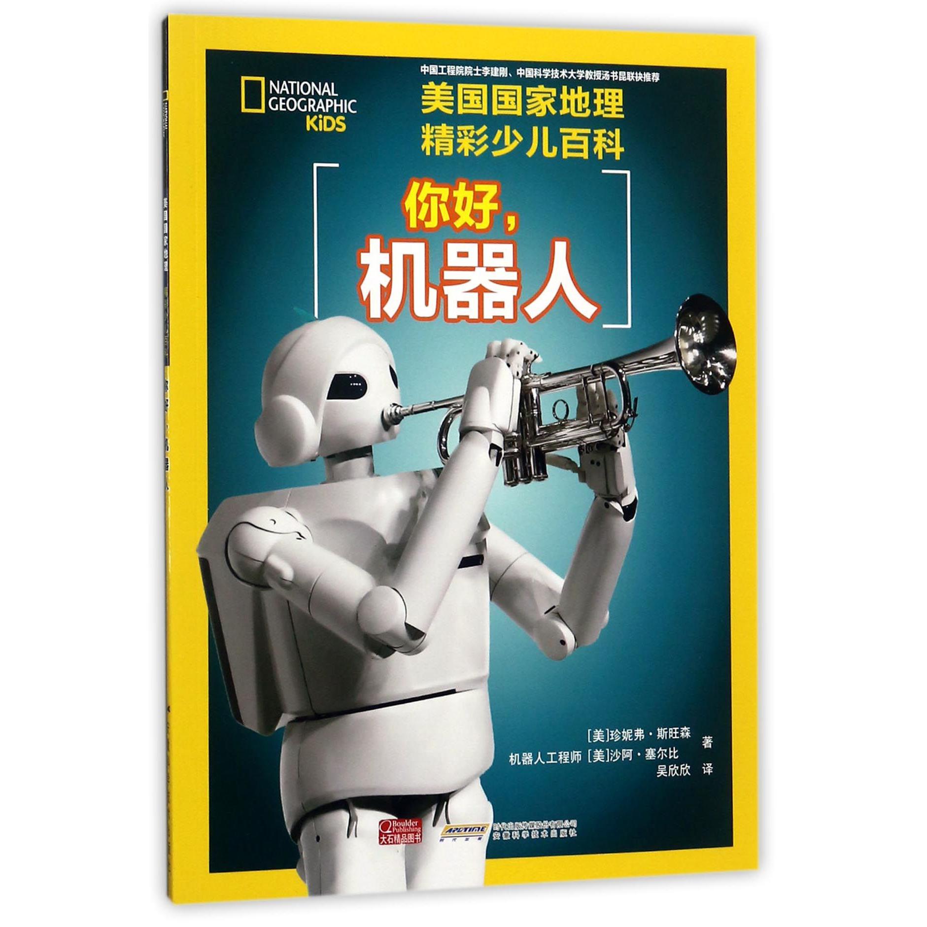 你好机器人