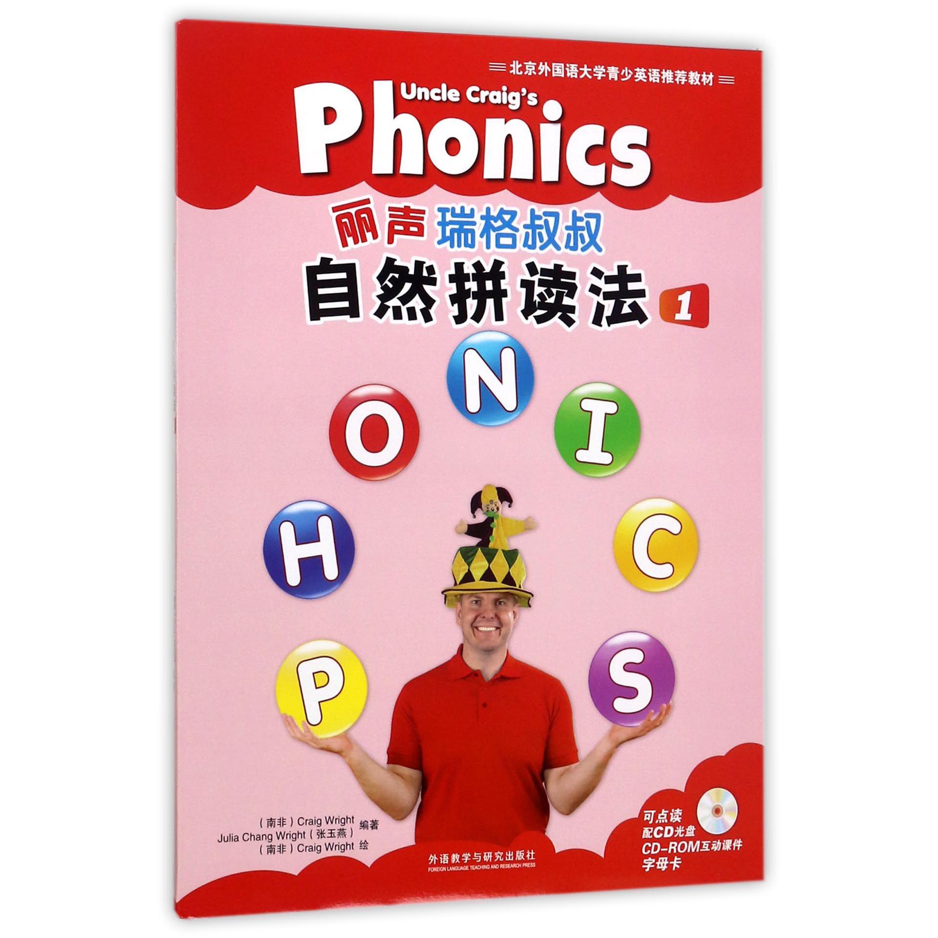 丽声瑞格叔叔自然拼读法(附光盘1共2册)