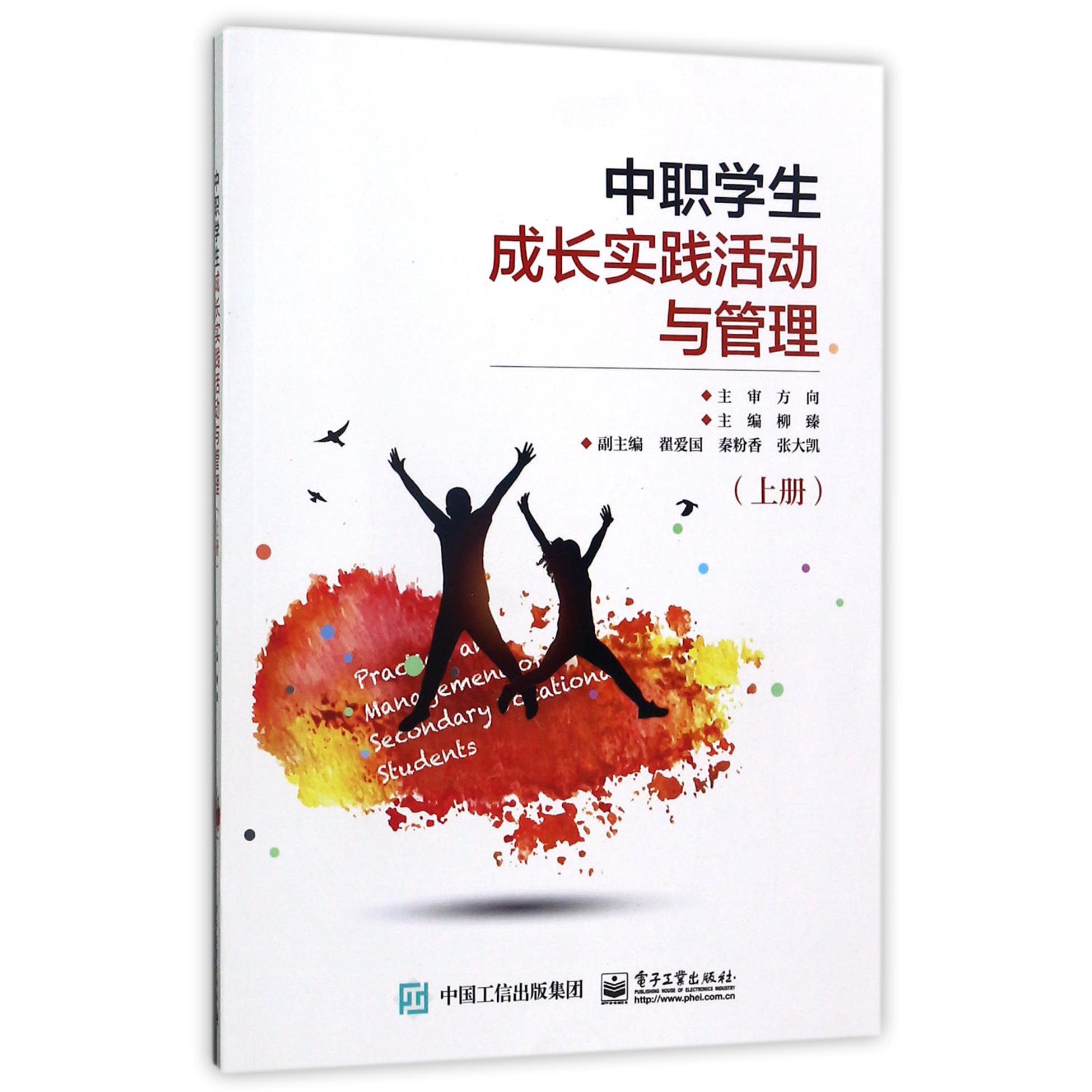 中职学生成长实践活动与管理(上)
